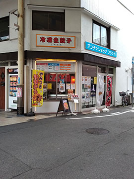 餃子居酒屋アンテナショップフジナガ