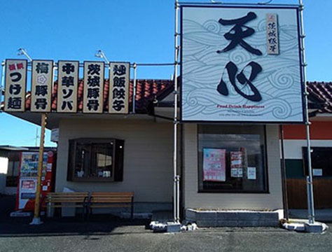 茨城豚骨天心