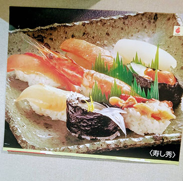 寿し秀