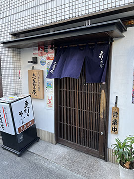手打ちそば志喜千庵