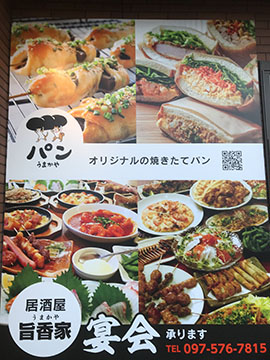 居酒屋 旨香家 (パン うまかや)