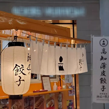 師匠の餃子