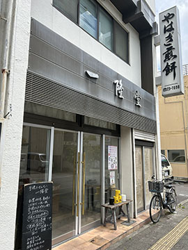 一隆堂