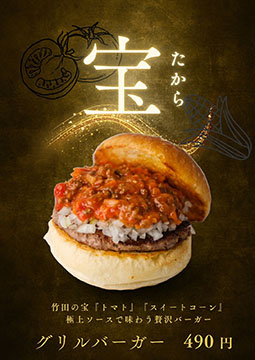グリルバーガー RAICHIKU