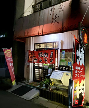 焼肉 次今