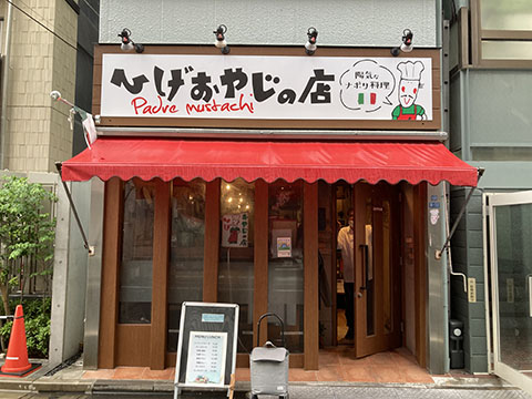 ひげおやじの店