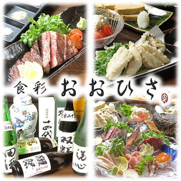 食彩 おおひさ