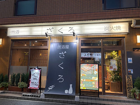 上小路 ざくろ