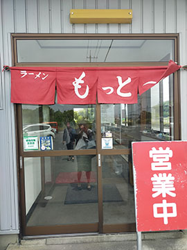 もっとー彦名店