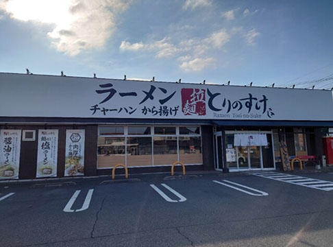 とりのすけ倉敷羽島店