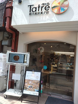 タトル明大前洋菓子店