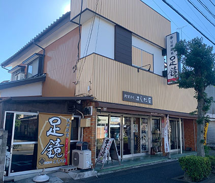 御菓子司 よしだ屋