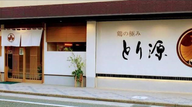 鶏の極みとり源
