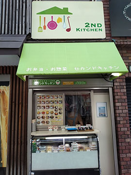 セカンドキッチン