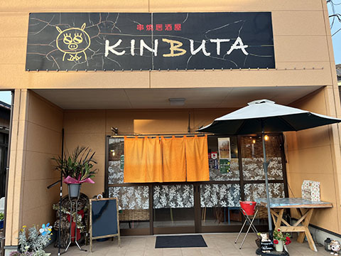 鉄板居酒屋KINBUTA