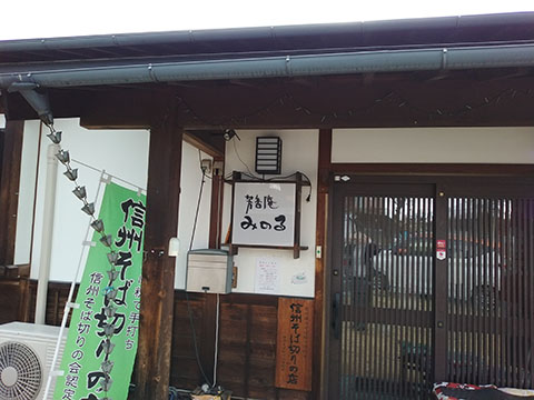 芳香庵みのる