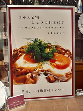 Cafe de Corse カフェ ドゥ コルス