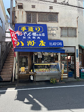 八州屋