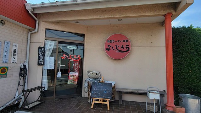 らーめん由次郎