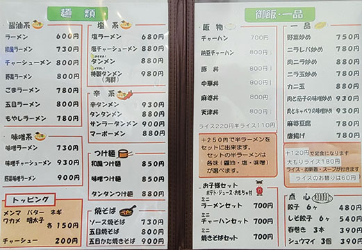 らーめん由次郎