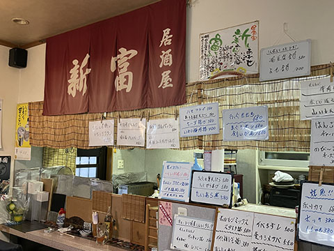 新富