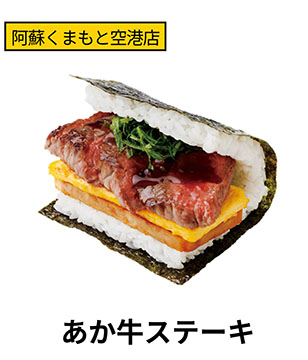 ポーたま 阿蘇くまもと空港店