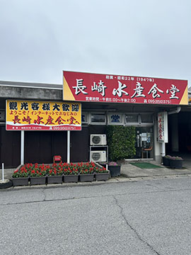 水産食堂