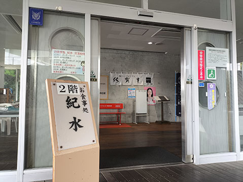 玄海海上温泉パレア  お食事処 紀水