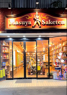 ますや酒店
