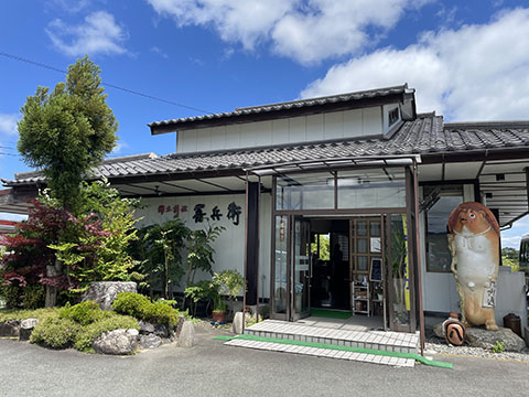 郷土料理 吾兵衛