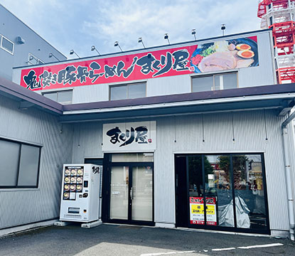 鬼炊き豚骨まくり屋