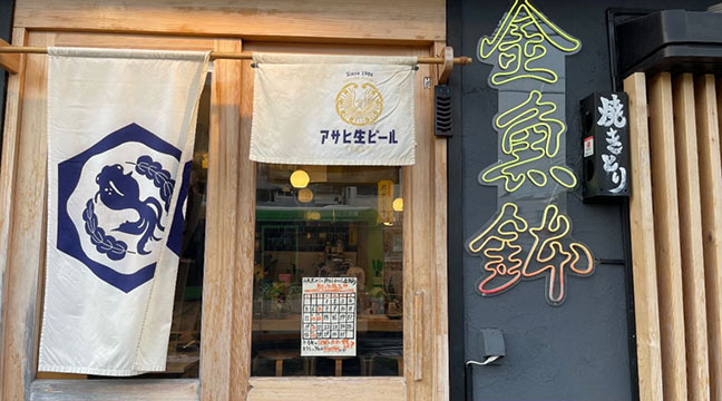金魚鉢