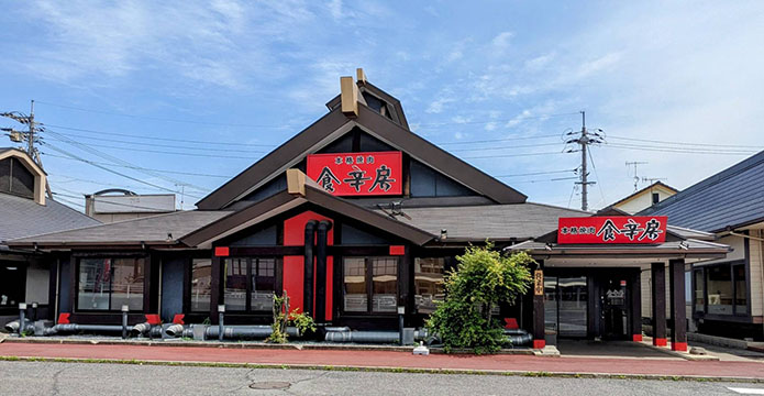 食辛房SAFA福山