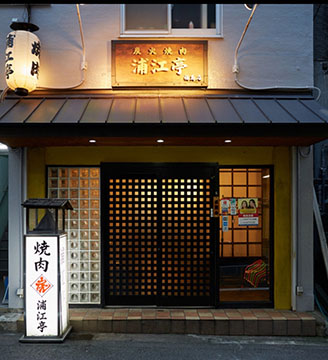 浦江亭 福島店