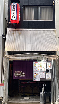 市丸屋台