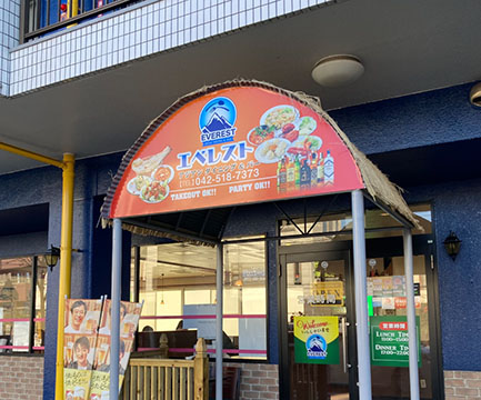 エベレストアジアンダイニング&バー秋川店
