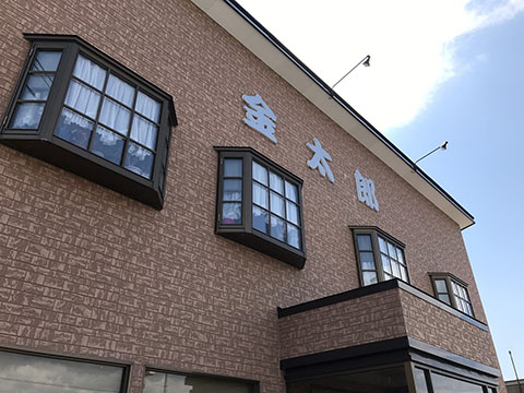 ドライブハウス金太郎