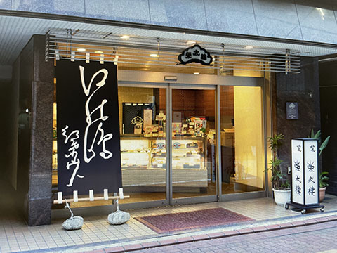 芝神明 榮太樓