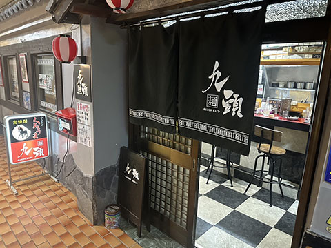ラーメン九頭