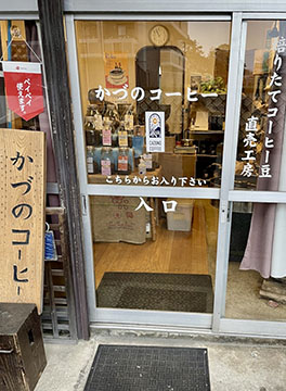 かづのコーヒー