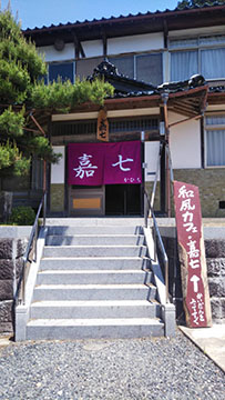 嘉七