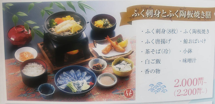 ふくの関 長府観光会館店