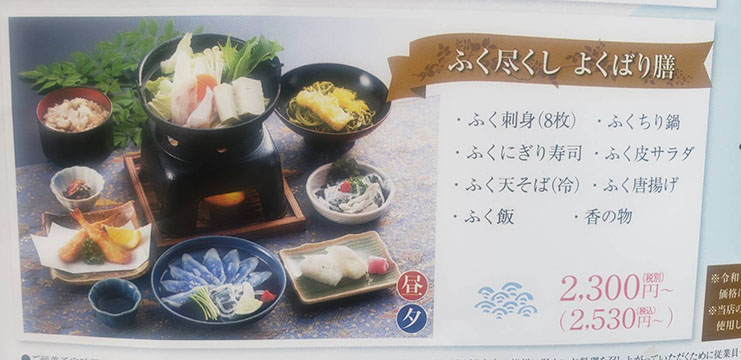 ふくの関 カモンワーフ店