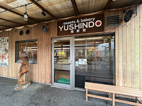 雄新堂