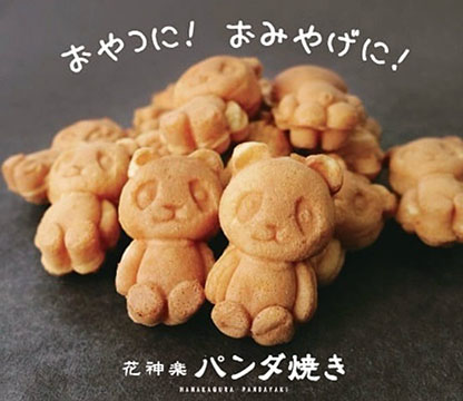 神楽坂パンダ焼き 鎌倉店