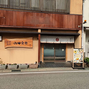 山田食堂