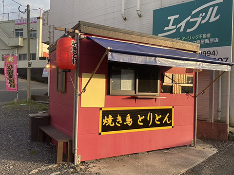 焼き鳥 とりとん