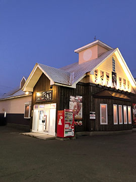 やき鳥北洋店