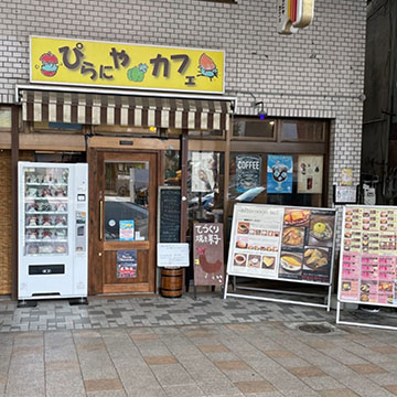 ぴらにやカフェ