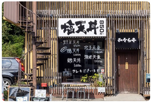 みそら亭